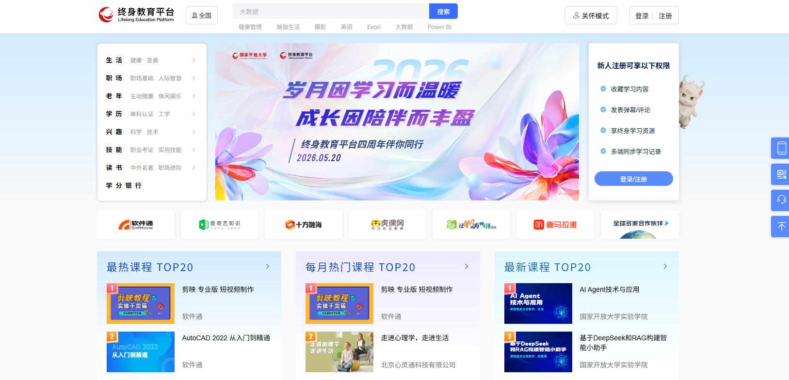 终身教育平台